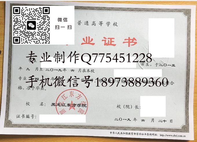 黑龙江东方学院毕业证样本2019年全日制本科毕业证图片